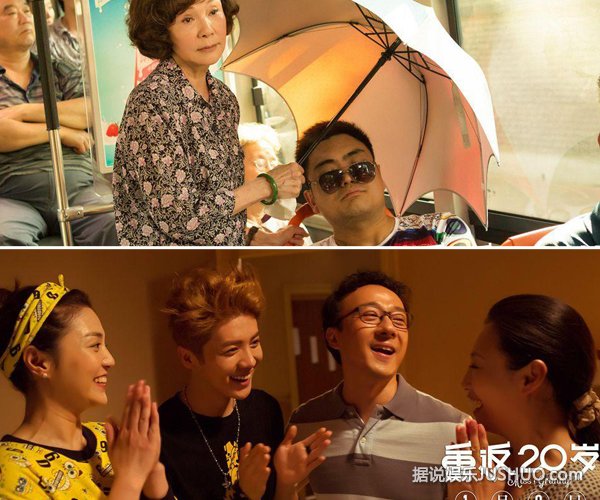 《重返20岁》拖家带口的重返青春