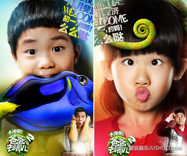 《爸爸去哪儿2大电影》初一五位萌娃么么哒