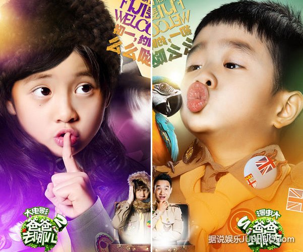 《爸爸去哪儿2大电影》初一五位萌娃么么哒