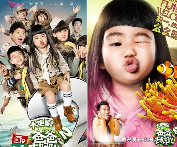 《爸爸去哪儿2大电影》初一五位萌娃么么哒