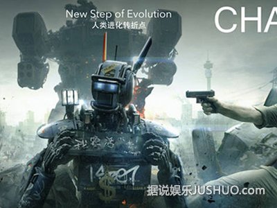 《超能查派》颠覆性玩转顶级科幻