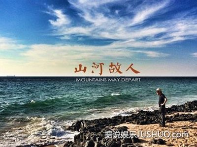 《山河》举行记者会 董子健称赞张艾嘉年轻