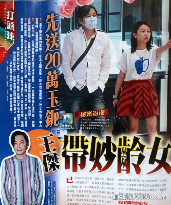 王杰带妙龄女郎上酒店 赠女方20万玉镯