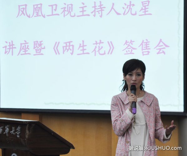 凤凰女主播沈星患创伤后遗症 李军被禁靠近