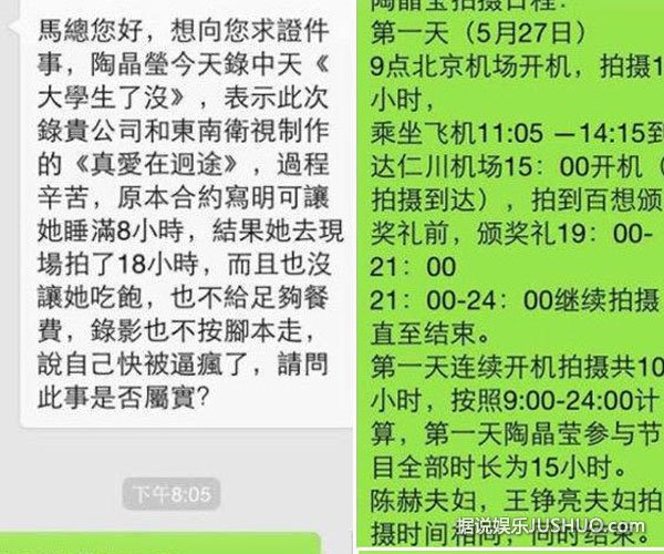 陶晶莹抱怨内地节目太苦 节目组贴行程表反驳
