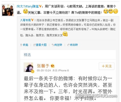 范冰冰张馨予为李晨取消关注 看娱乐圈的极品前任谁最奇葩 范冰冰张馨予为李晨取消关注 看娱乐圈的极品前任谁最奇葩