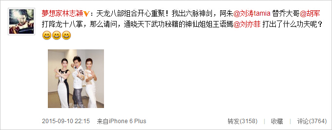 时隔13年《天龙八部》林志颖刘涛刘亦菲再次重聚摆招合影 “萧峰”为证 时隔13年《天龙八部》林志颖刘涛刘亦菲再次重聚摆招合影 “萧峰”为证