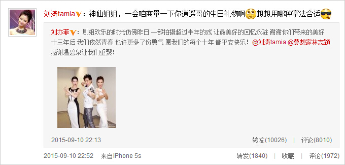 时隔13年《天龙八部》林志颖刘涛刘亦菲再次重聚摆招合影 “萧峰”为证 时隔13年《天龙八部》林志颖刘涛刘亦菲再次重聚摆招合影 “萧峰”为证