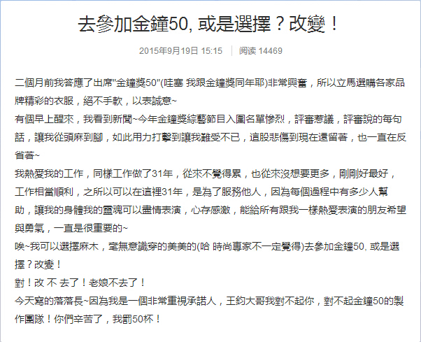 蓝心湄激烈言辞发长微博 表示将不参加第50届台湾电视金钟奖