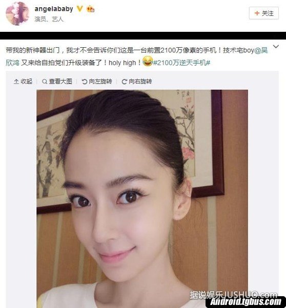 angelababy 微博秀自拍 美图秀秀新机现身! angelababy 微博秀自拍 美图秀秀新机现身!