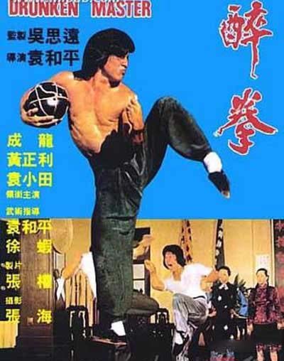 细数成龙武打片 揭成龙艰辛打拼历程 细数成龙武打片 揭成龙艰辛打拼历程