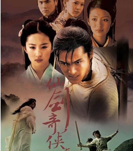 胡歌刘亦菲彭于晏再演《仙剑》 安以轩加入十年之约