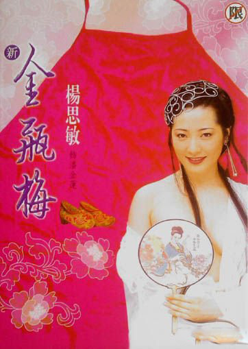 三级艳星杨思敏原来是日本人 三级艳星杨思敏原来是日本人