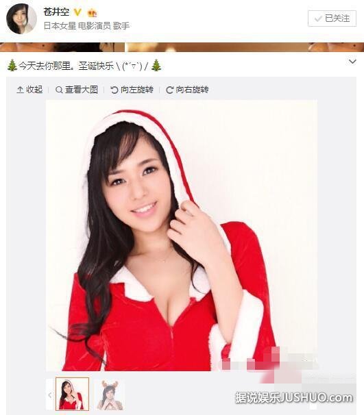 苍井空圣诞节低胸晒爆乳 四寸事业线诱人