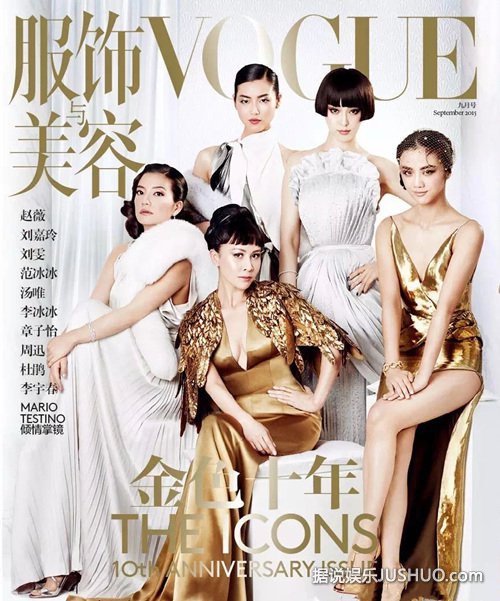 范冰冰 李宇春刘雯没一个好看 来看看史上阵仗最大却被拍得最丑的Vogue封面