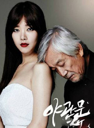 裴涩琪大尺度出演 一对年龄相差49岁的银幕情侣 裴涩琪大尺度出演 一对年龄相差49岁的银幕情侣