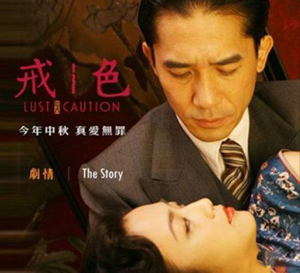 苏岩色戒剧照曝光 大尺度片获金马奖最佳影片奖 苏岩色戒剧照曝光 大尺度片获金马奖最佳影片奖