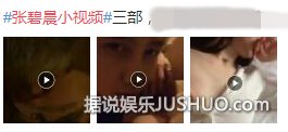 张碧晨否认不雅视频传闻:像个魔鬼让我寒心 张碧晨否认不雅视频传闻:像个魔鬼让我寒心