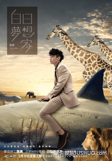 魏晨《白日梦想家》实体碟 2月19日台湾限定首发