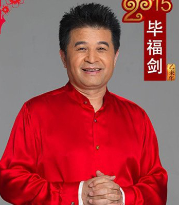 毕福剑处理结果公布 毕福剑被央视停职