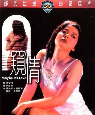 钟楚红窥情截图欣赏 重温经典香港q.s电影窥情 钟楚红窥情截图欣赏 重温经典香港q.s电影窥情