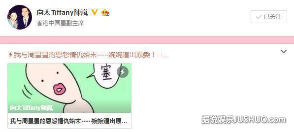 向太陈岚发长文痛骂星爷不是男人，要他出来对质