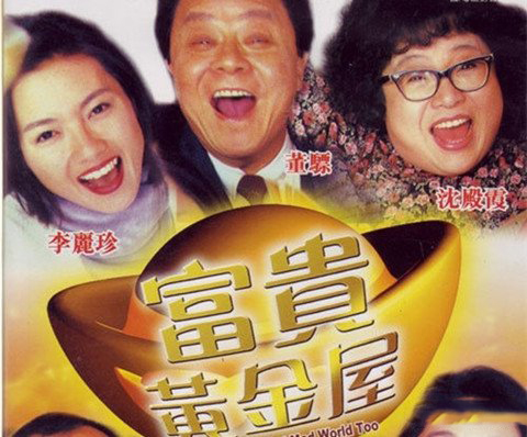 沈殿霞电影全集的介绍 开心果肥肥带给我们无限的欢笑 沈殿霞电影全集的介绍 开心果肥肥带给我们无限的欢笑