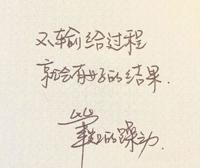 井柏然字体走红 据说版权至少价值300万