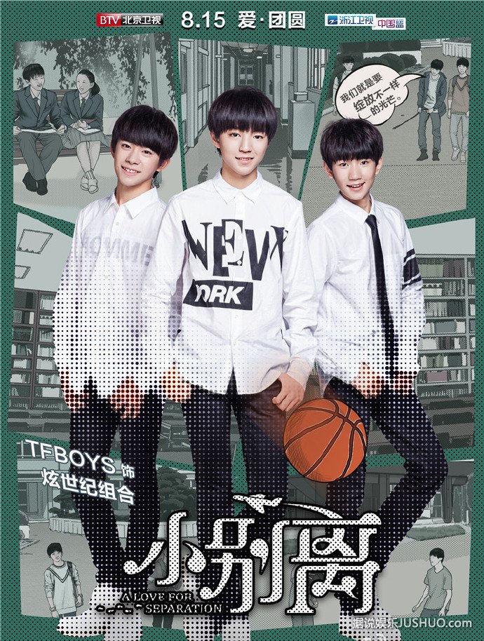 帮《小别离》TFBOYS选校服 亲妈粉操碎了心