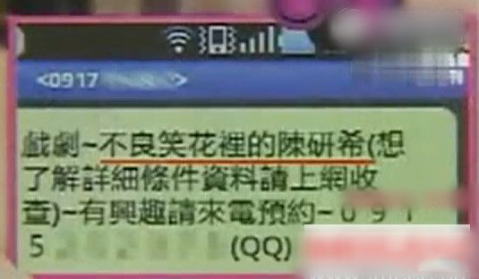 陈妍希涉卖淫6万1次援交短信露骨 陈妍希的老公及个人资料曝光 陈妍希涉卖淫6万1次援交短信露骨 陈妍希的老公及个人资料曝光