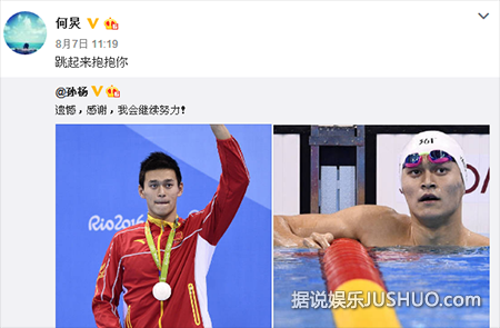 孙杨失金牌落泪 何炅袁弘发博力挺孙杨：别气馁,为你加油