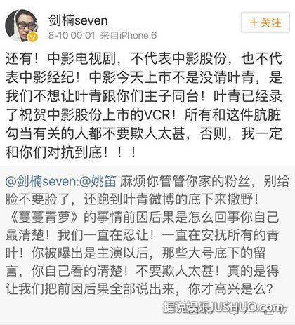 叶青发博暗指姚笛抢角 怒斥:跟强盗有何区别