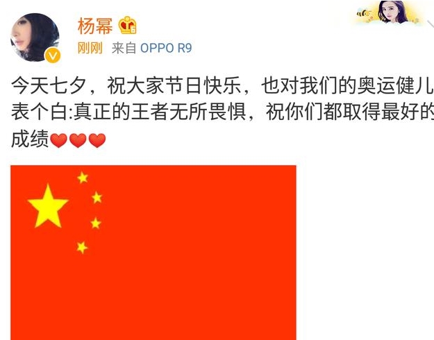 杨幂又遭网友炮轰 微博为奥运健儿加油却发错国旗