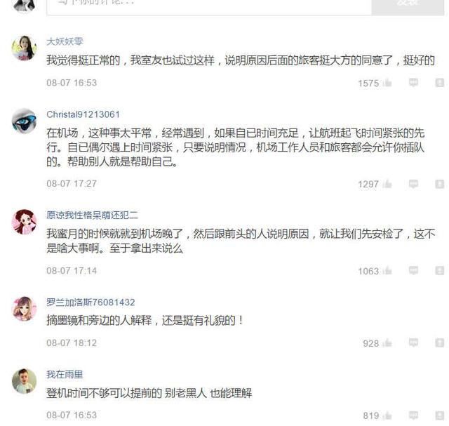 杨幂插队事件惹部分人不满：明星就可以有特殊待遇了