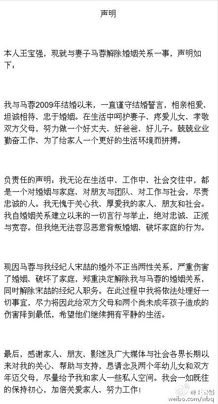 网曝王宝强包养三个女大学生