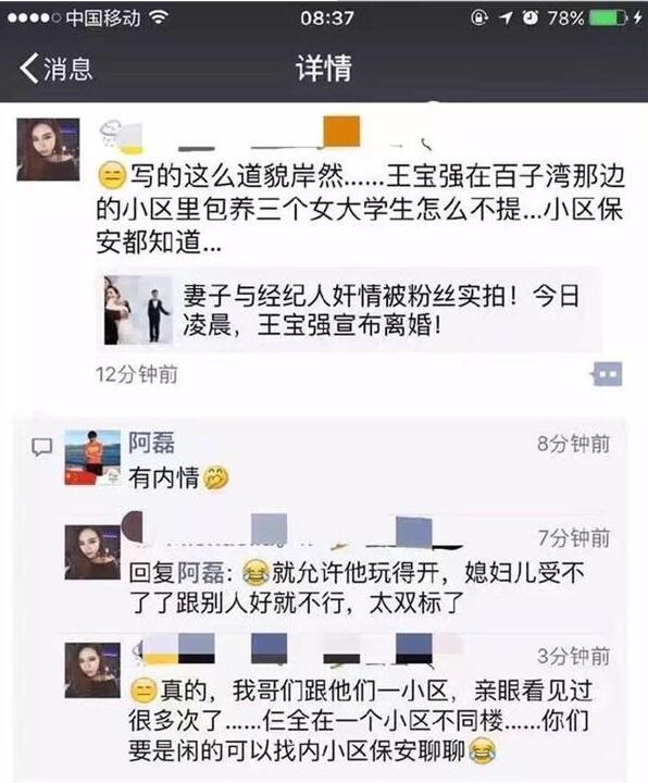 网曝王宝强包养三个女大学生