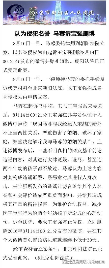 马蓉起诉王宝强侵权并要求道歉 王宝强财产被马蓉转移了多少？