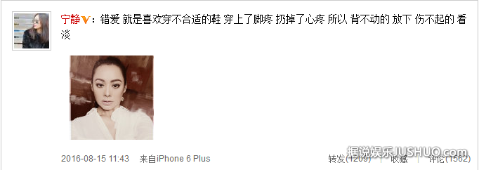 宁静晒出一忧郁自拍配文将错爱比喻成穿错鞋 呼吁要看淡一切 宁静晒出一忧郁自拍配文将错爱比喻成穿错鞋 呼吁要看淡一切