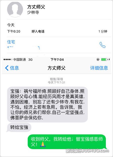 少林寺方丈释永信安慰王宝强：经济上若有困难，告诉我