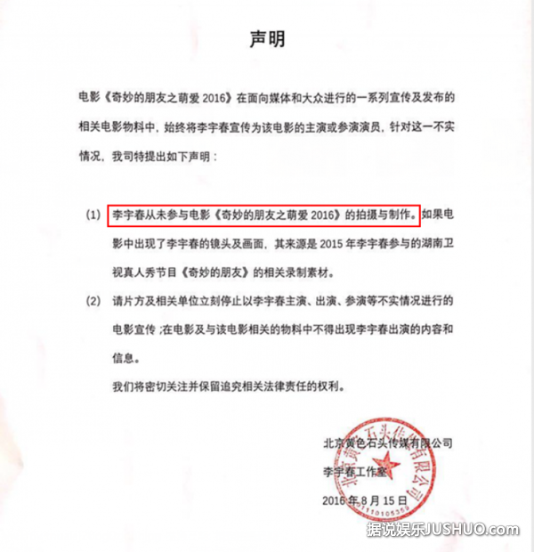 《奇妙的朋友》大电影借李宇春名气炒作，终于被打脸了！