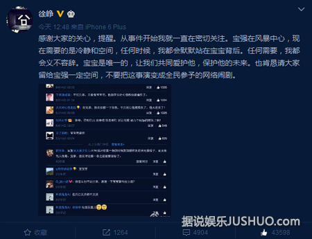 徐峥终发声挺王宝强 恳请网友给宝强空间 徐峥终发声挺王宝强 恳请网友给宝强空间