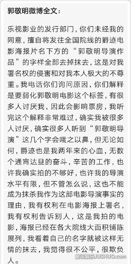 郭敬明怒了！“郭敬明导演作品”海报字样被抹为哪般