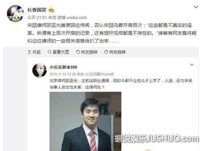 宋喆杨慧离婚案下午开庭 宋方律师被扒与多名当事人发生性关系