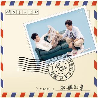 双囍兄弟新歌《莫吉托》首战告捷 将发行MV和EP 双囍兄弟新歌《莫吉托》首战告捷 将发行MV和EP