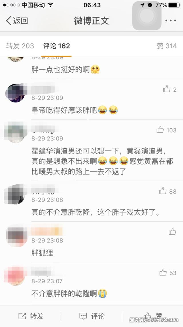 黄磊因太胖错过了《如懿传》 网友：真的不介意胖乾隆