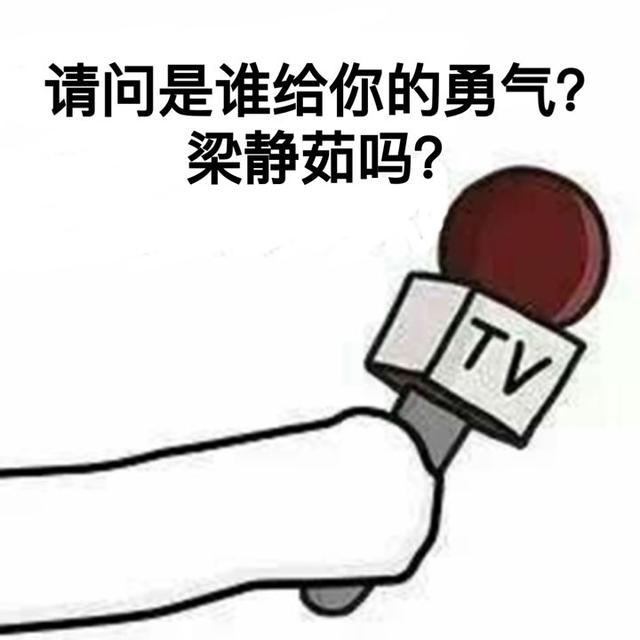 勇气的表情包图片图片