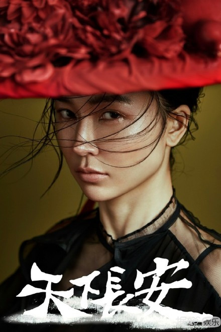 《天下长安》人物概念海报出炉 秦俊杰张涵予居然登上热搜前五名