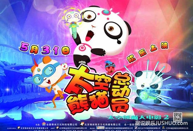 5月31日电影上映之日起,全国各大影城即将出现身穿太空熊猫卡通玩偶的
