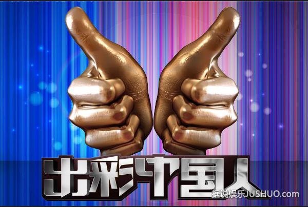 出彩中国人最终冠军已定秦勇