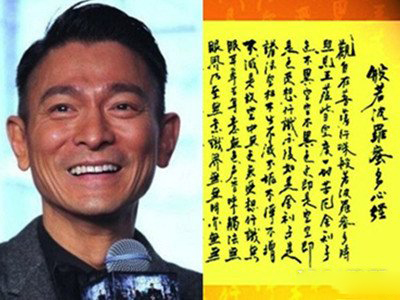 天王刘德华书法作品欣赏 体现刘德华"真我的风采"